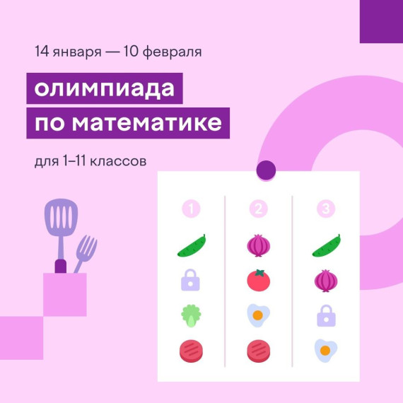 Олимпиада по математике.