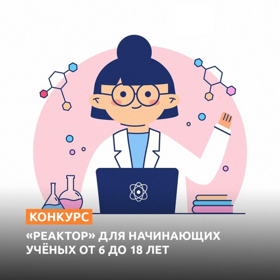 Реактор.