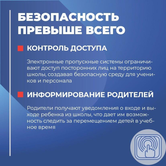 Информационные технологии и безопасный доступ.