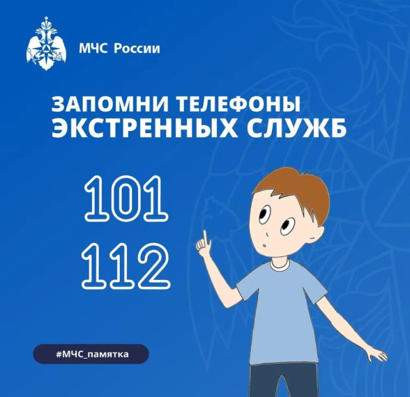 Телефон спасения.