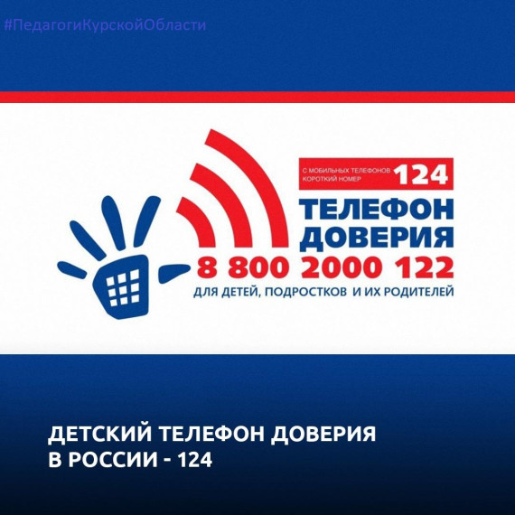 Телефон доверия.