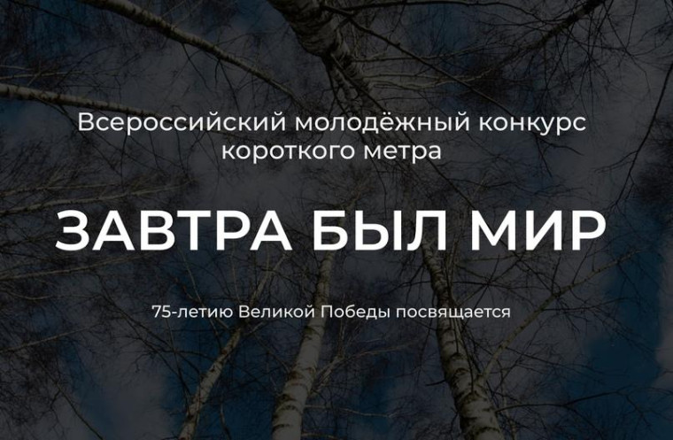 Завтра был мир.