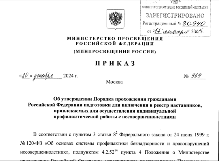 Реестр наставников.