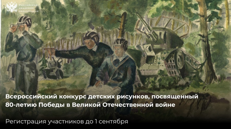 Всероссийский конкурс детских рисунков.